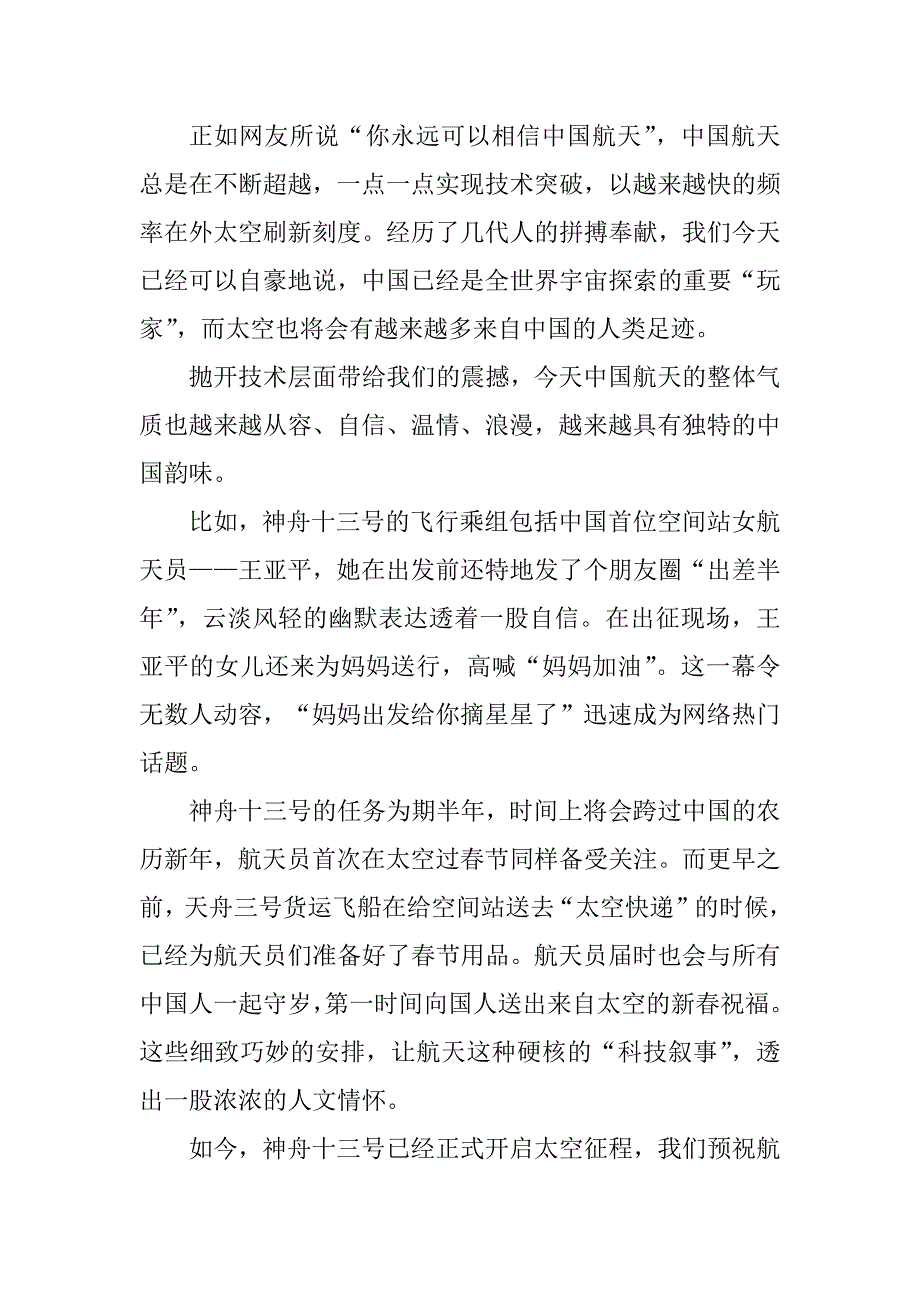 2023年“天宫课堂”直播2023观后感10篇_第5页