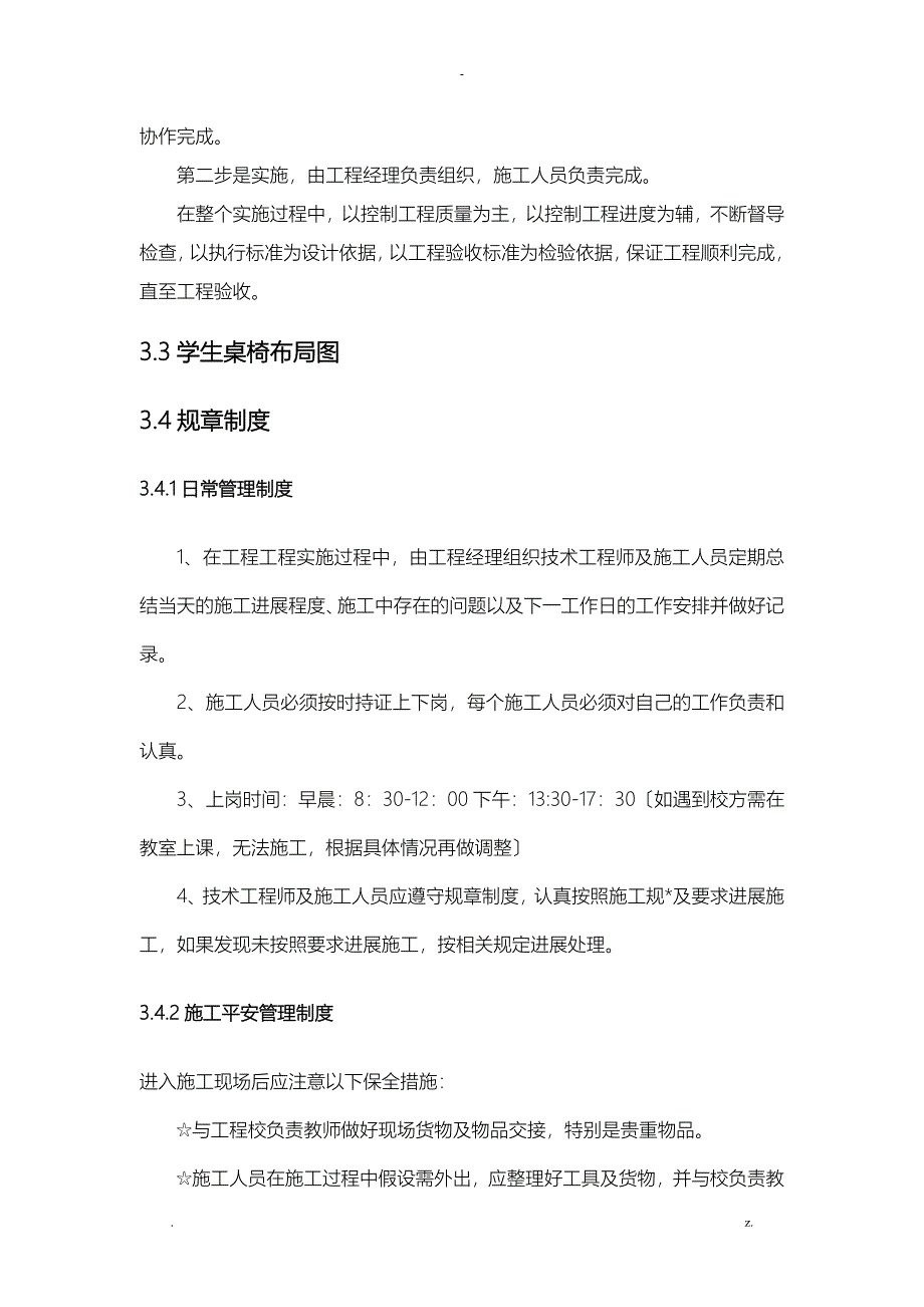 公共实验室施工组织设计_第4页