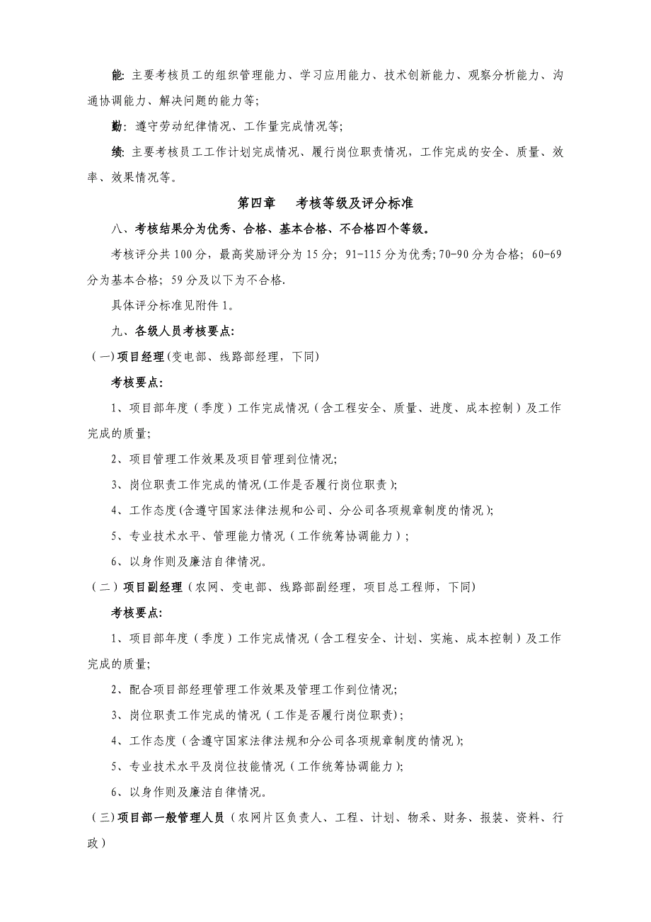 分公司全员绩效考核管理办法(试行).doc_第2页