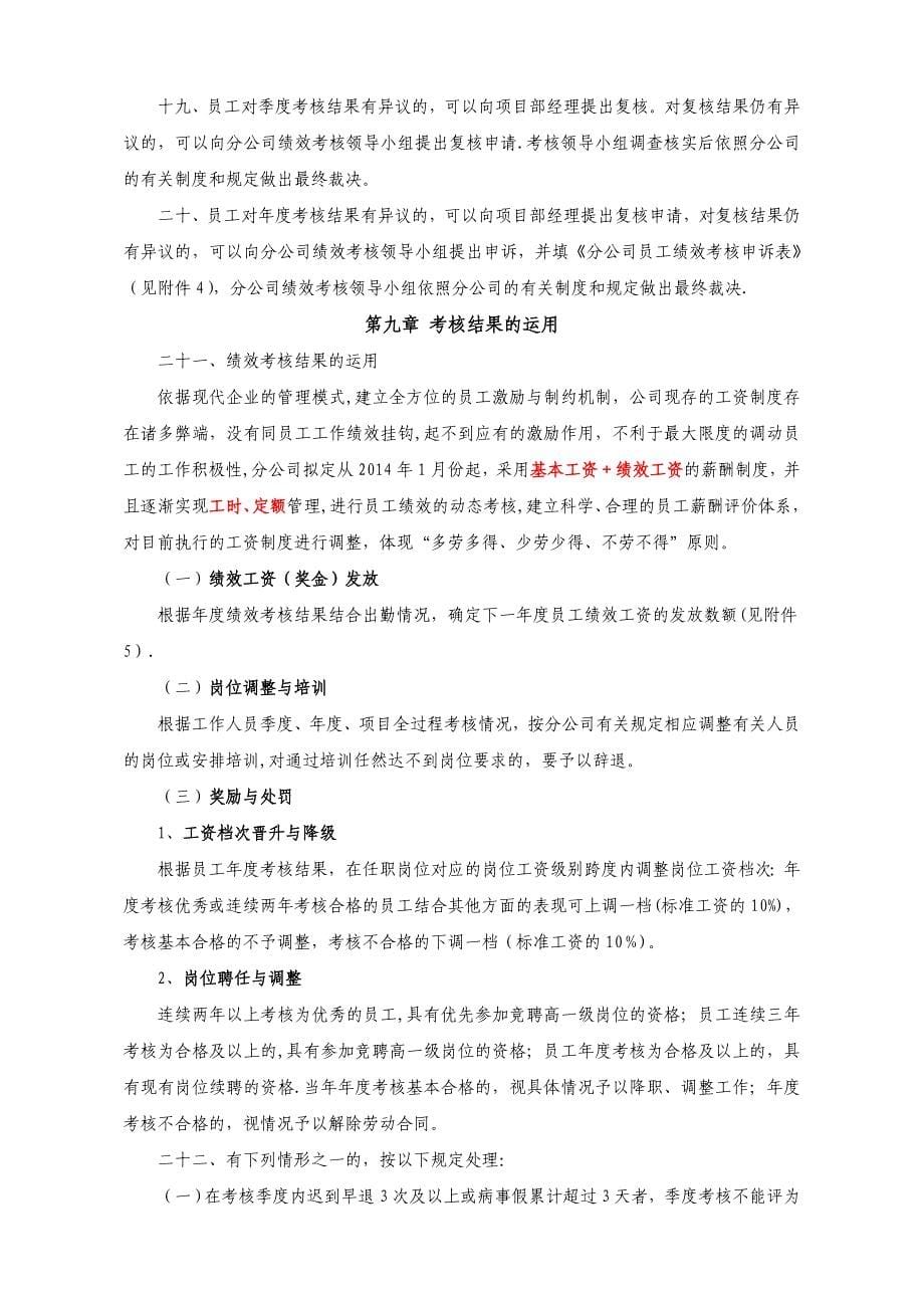 分公司全员绩效考核管理办法(试行).doc_第5页