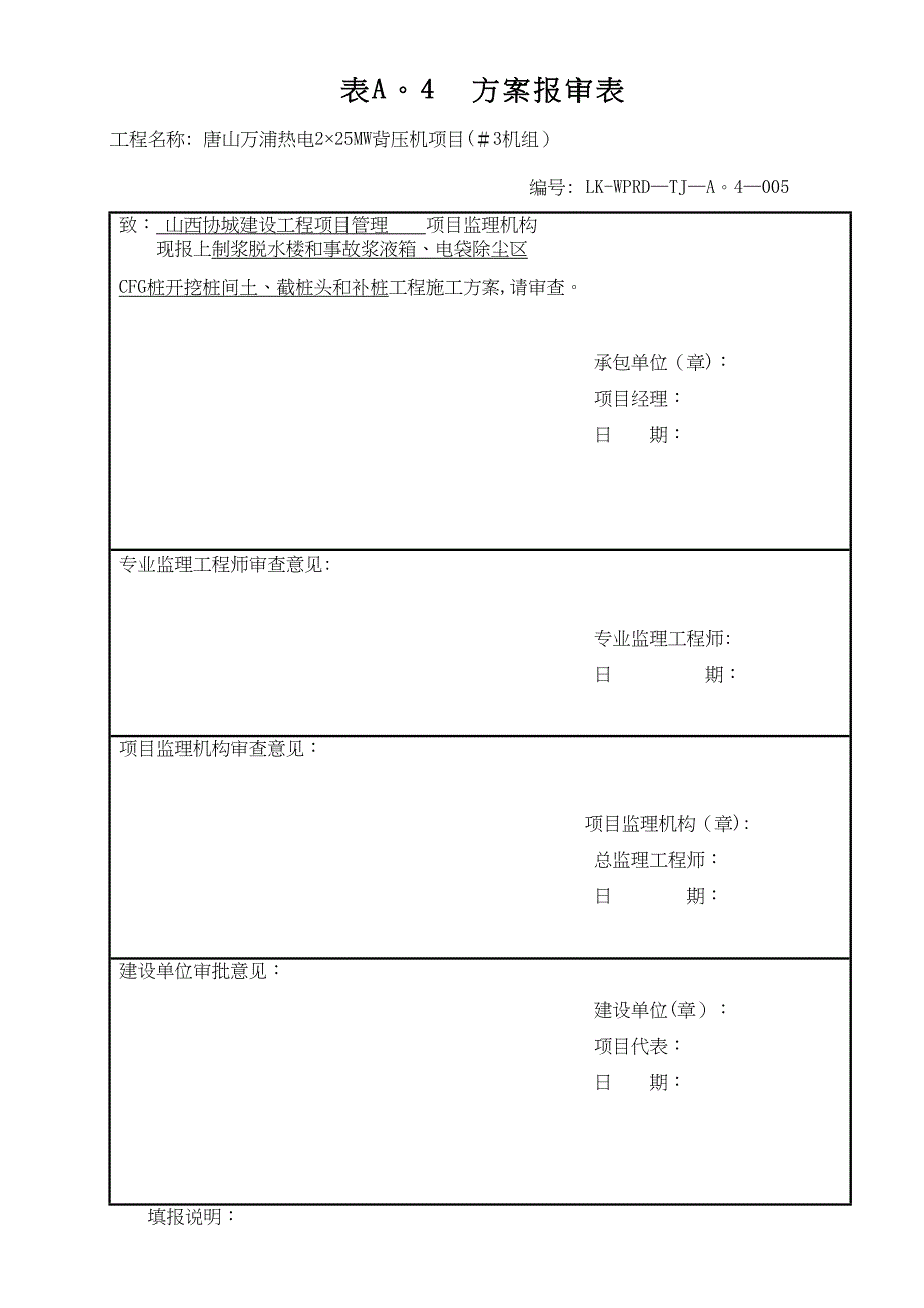 CFG桩截桩头补桩施工方案(DOC 38页)_第2页