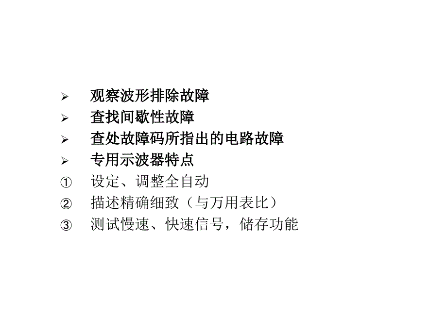 汽车专用示波器相关资料_第2页