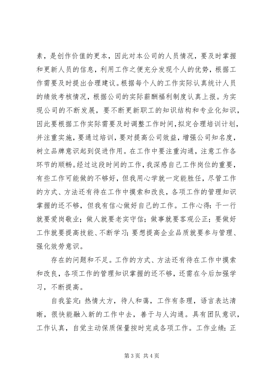 2023年企业人力资源负责人年度个人工作总结.docx_第3页