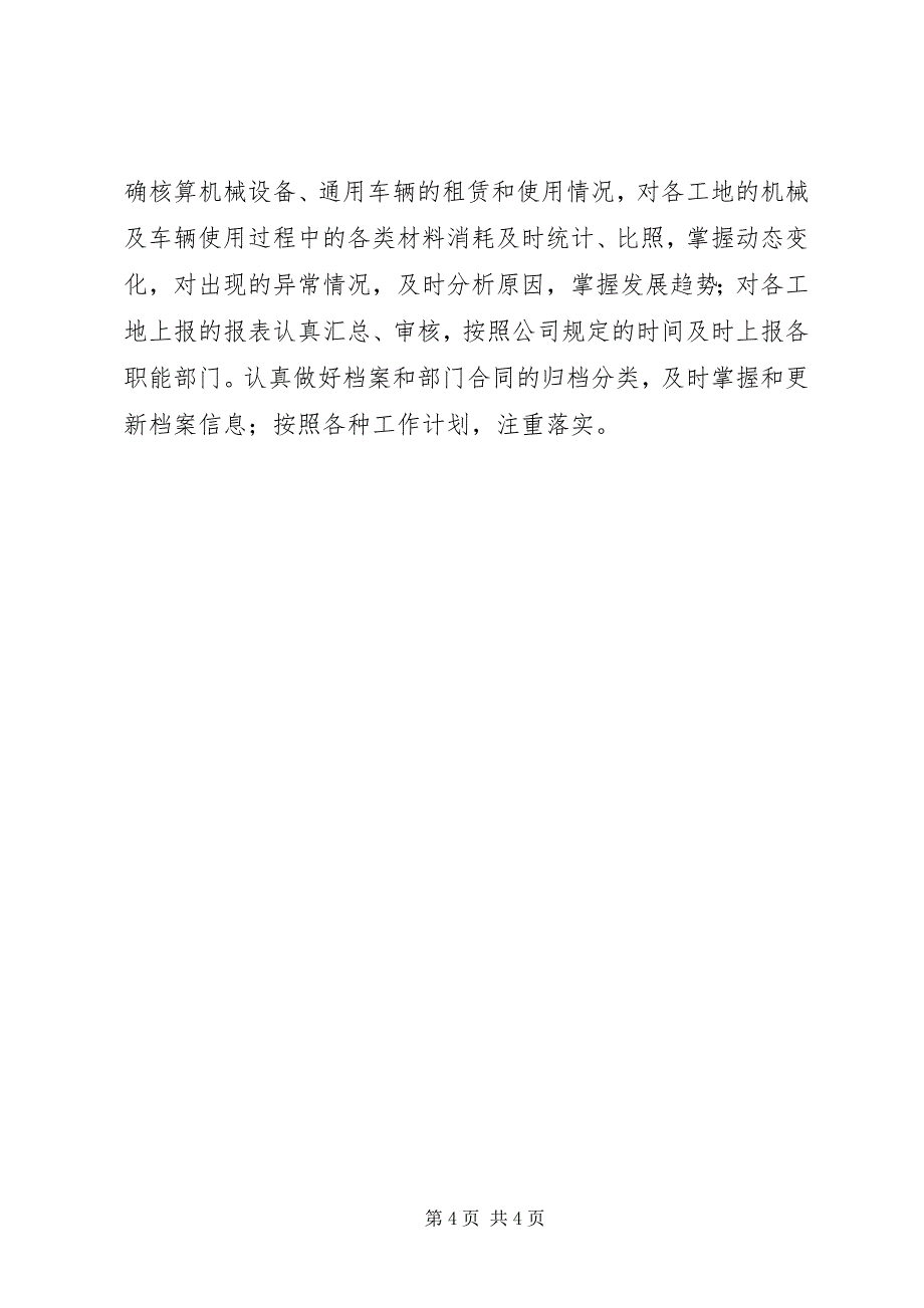 2023年企业人力资源负责人年度个人工作总结.docx_第4页