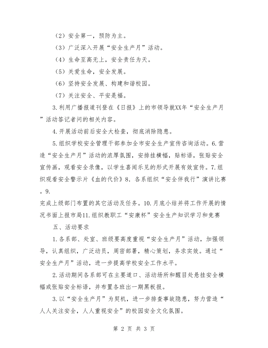 2018年安全生产月活动计划_第2页