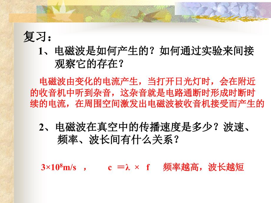 沪粤版广播电视与通信pp版本ppt课件_第2页