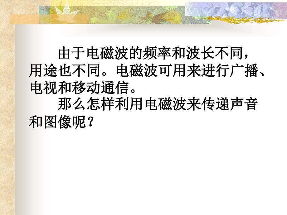 沪粤版广播电视与通信pp版本ppt课件_第3页