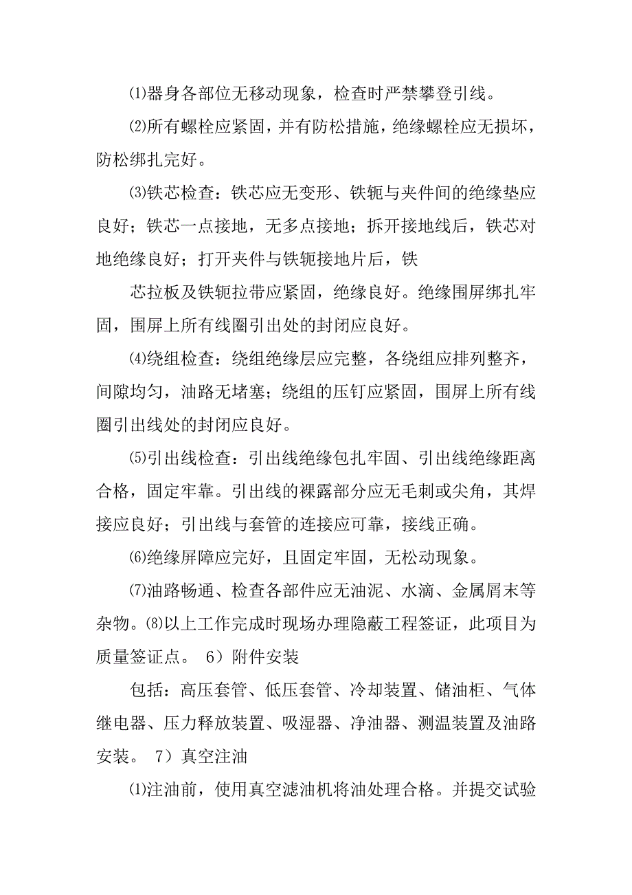 电力变压器安装主要施工方案.docx_第2页