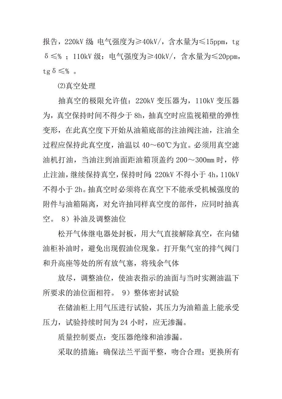 电力变压器安装主要施工方案.docx_第3页