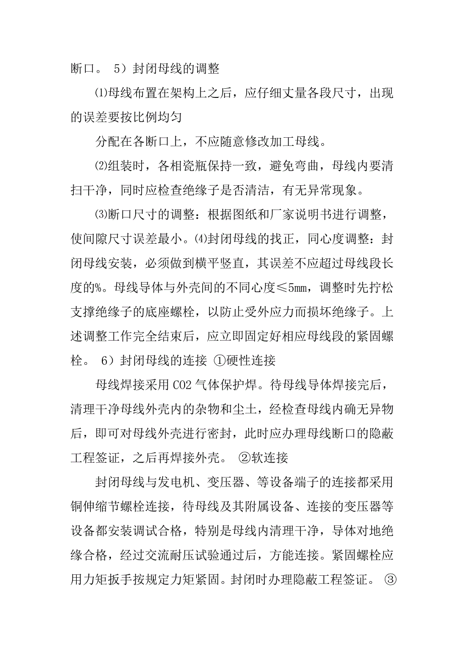 电力变压器安装主要施工方案.docx_第5页