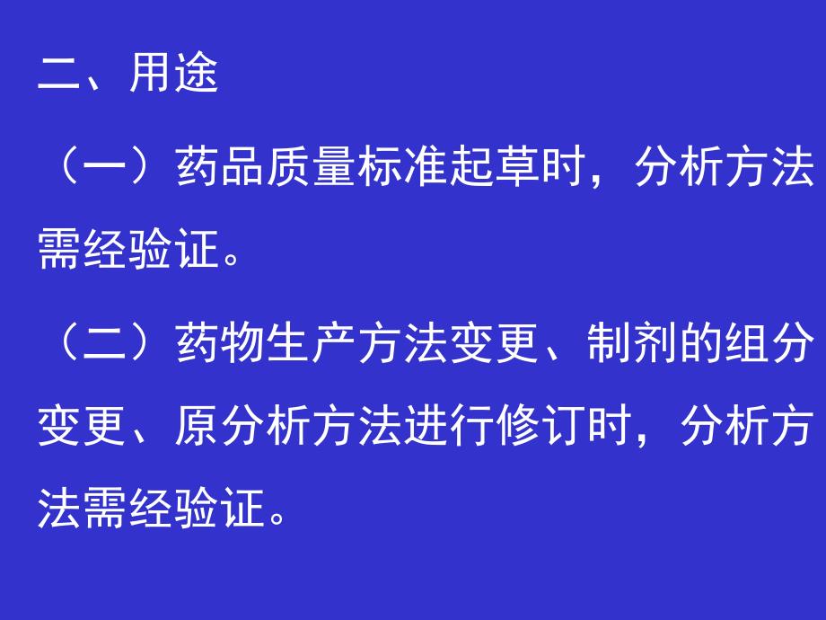 药品质量标准分析方法验证_第2页