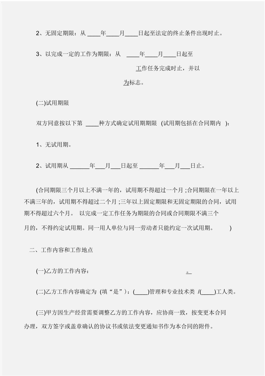 (合同样本)广州劳动合同的范本_第2页