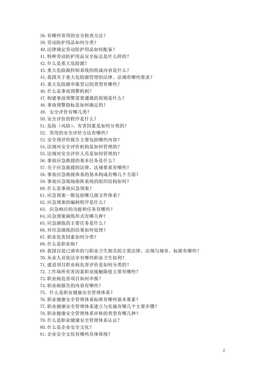 干部学习劳动安全管理基础知识问答读本.doc_第2页