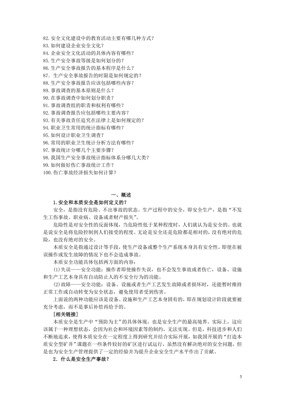 干部学习劳动安全管理基础知识问答读本.doc_第3页