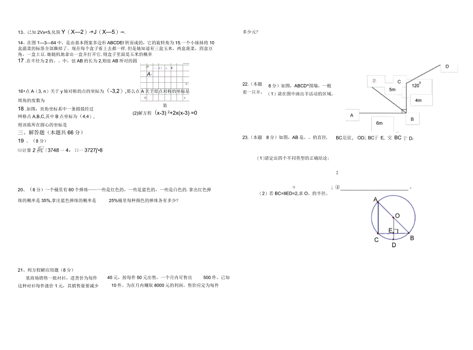 第一学期九年级期末考试数学模拟试卷_第2页