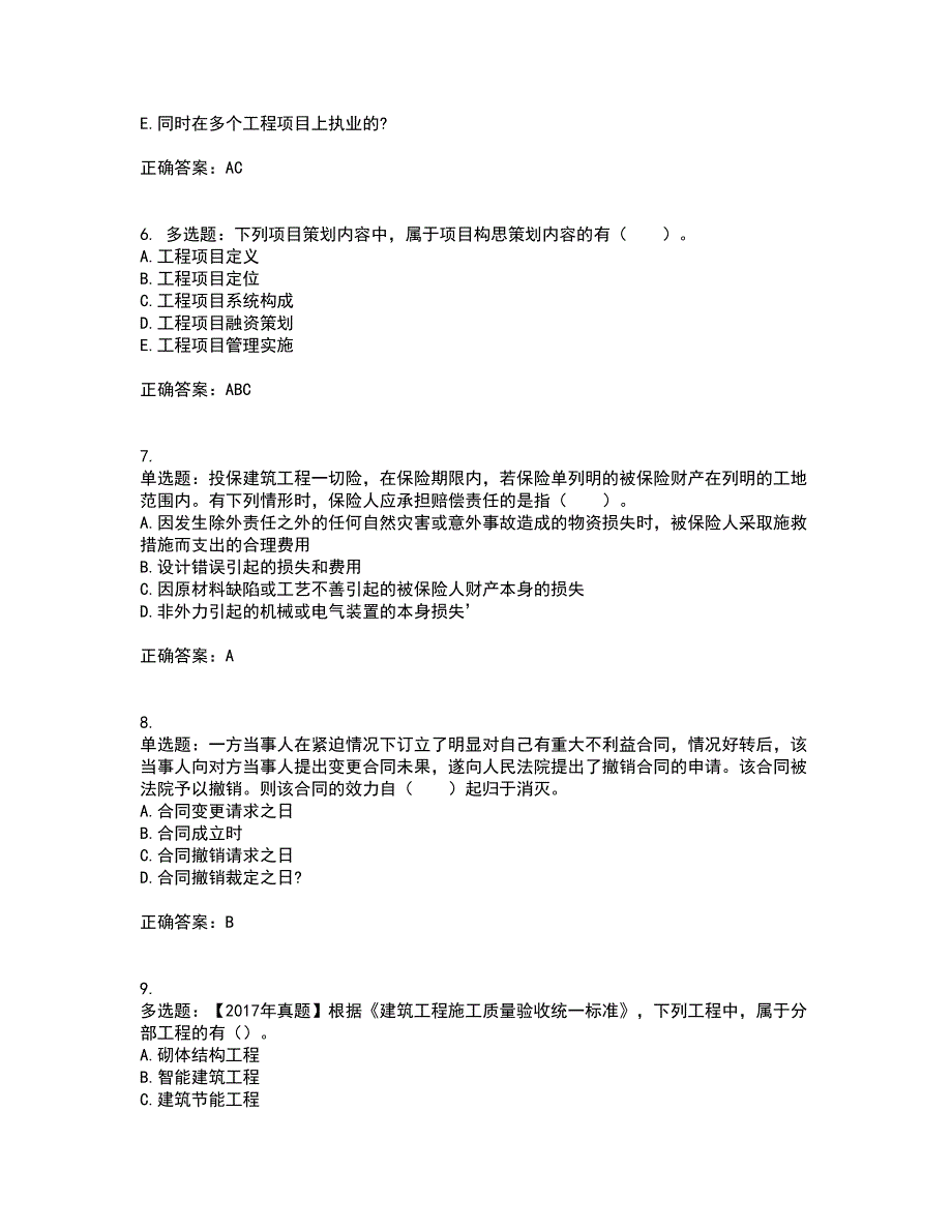 造价工程师《建设工程造价管理》考试内容及考试题满分答案98_第2页