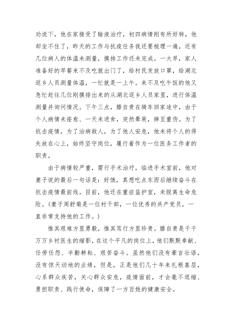 2020—2021乡村医生抗疫情先进事迹材料两篇_第2页