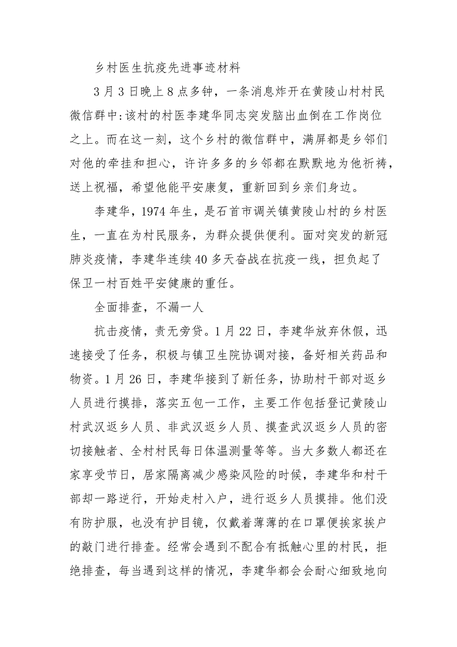 2020—2021乡村医生抗疫情先进事迹材料两篇_第3页