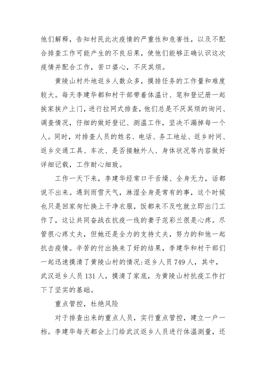 2020—2021乡村医生抗疫情先进事迹材料两篇_第4页