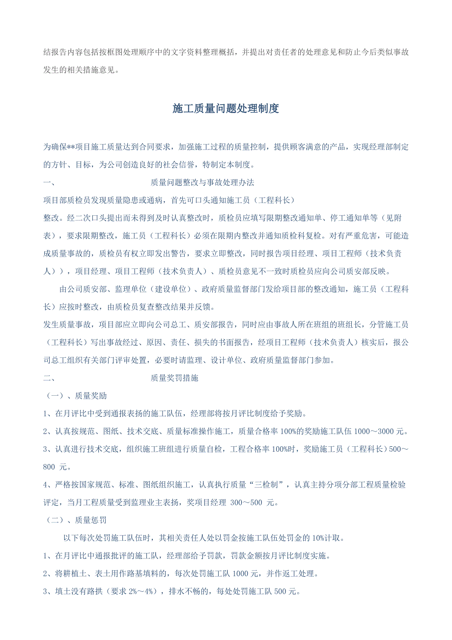 工程质量事故处理制度_第3页