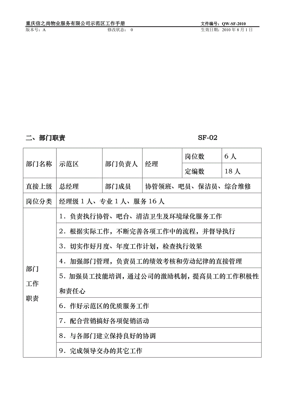 示范区工作手册2_第4页