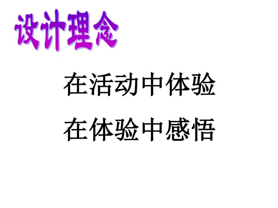 《公民基本权利》说课稿精选课件_第3页