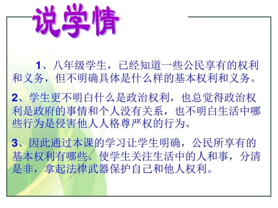 《公民基本权利》说课稿精选课件_第4页