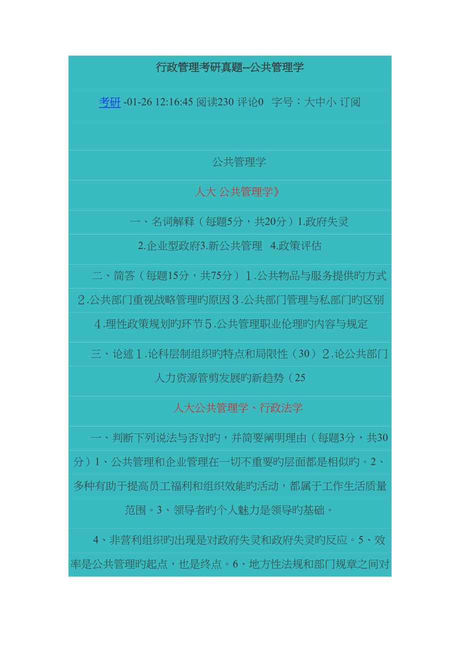 2023年行政管理考研真题_第1页