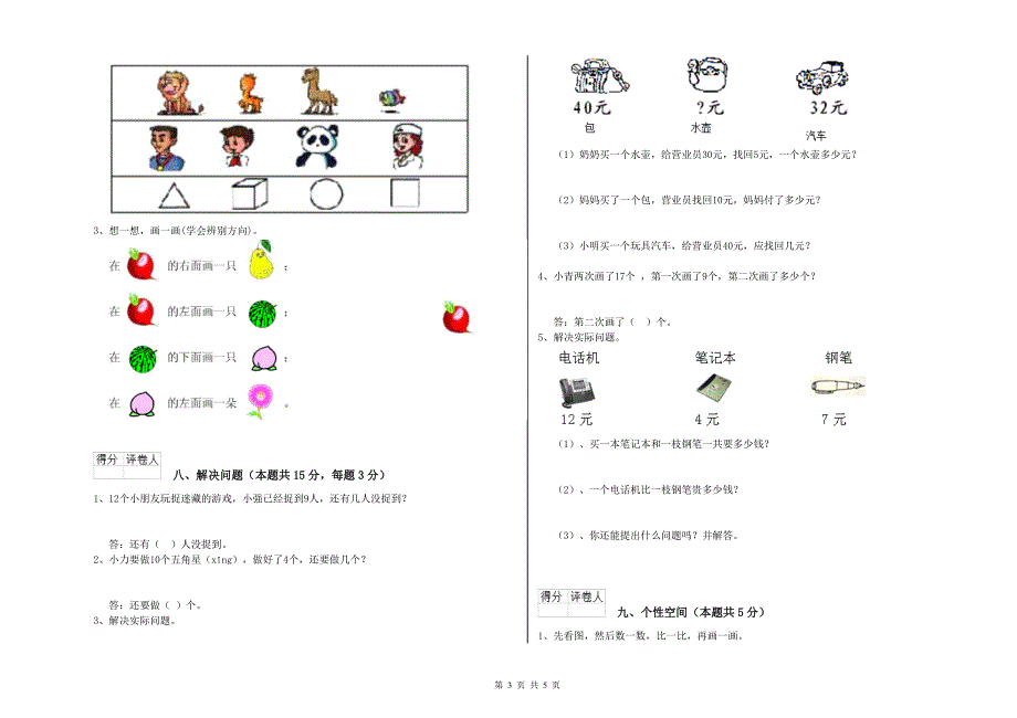 普洱市2020年一年级数学下学期期中考试试卷 附答案.doc_第3页