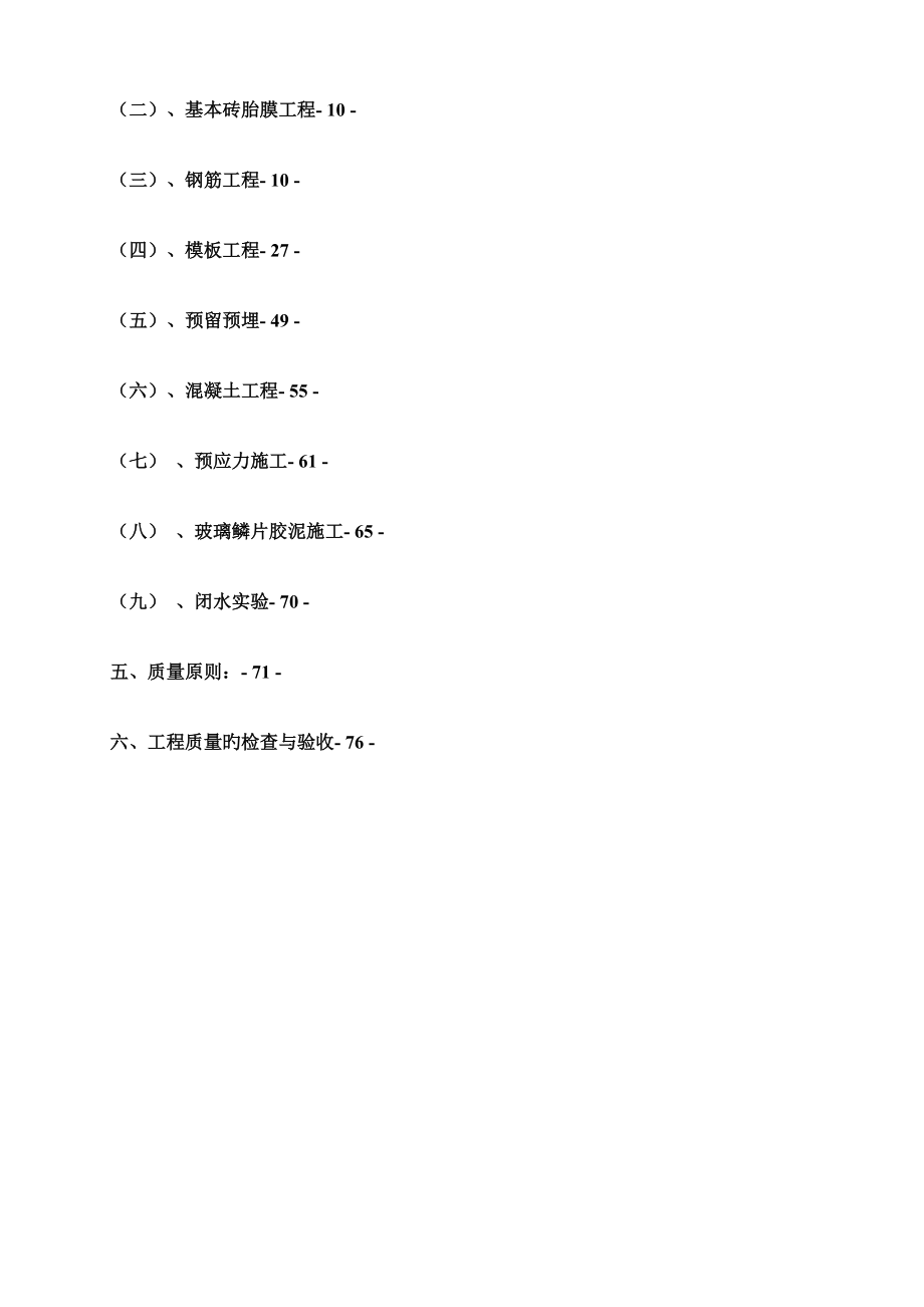 曝气池综合施工专题方案_第2页