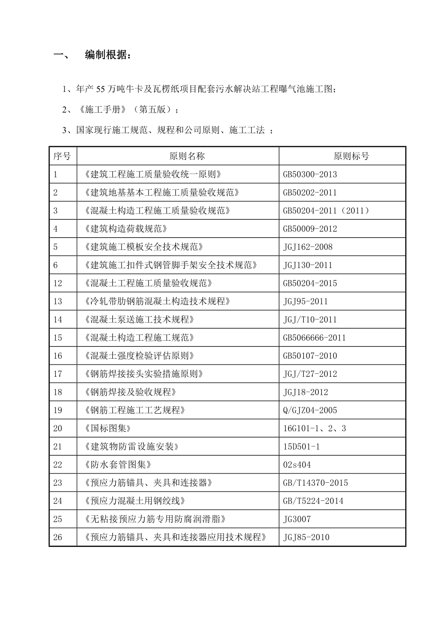 曝气池综合施工专题方案_第3页