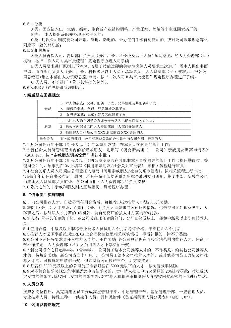 大型集团人力资源管理制度_第5页