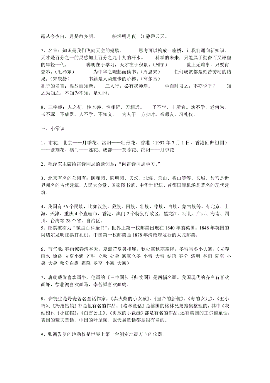 小学语文复习资料.doc_第4页