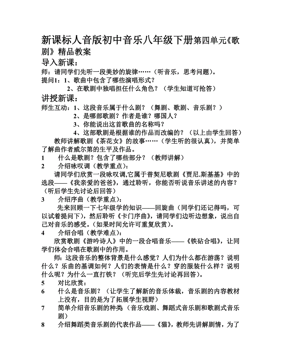 初中音乐八年级下册第四单元《歌剧》_第1页