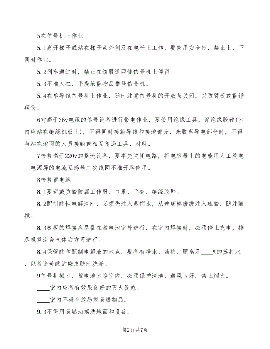 2022年平煤勘探工处安全检查制度表参考范本_第2页