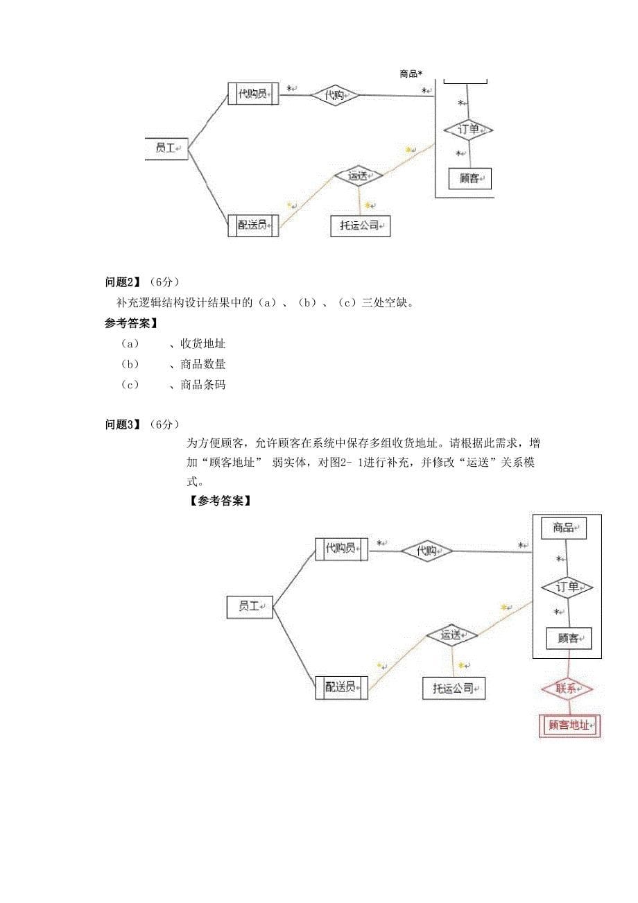 2018年上半年下午 数据库工程师 试题及答案与解析_第5页