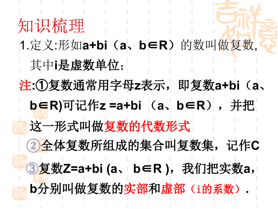 高三复数复习ppt课件_第3页