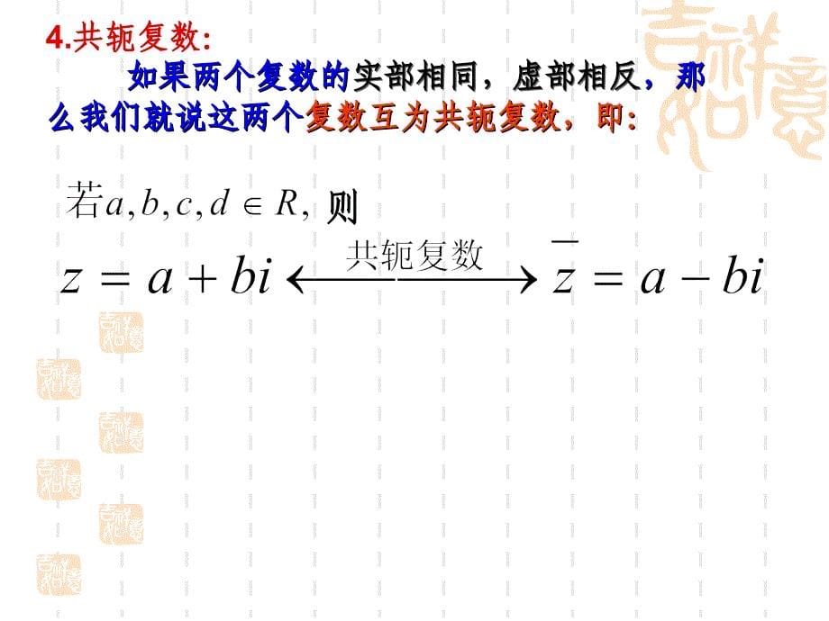 高三复数复习ppt课件_第5页