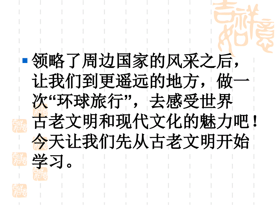 环球旅行去课件.ppt_第4页