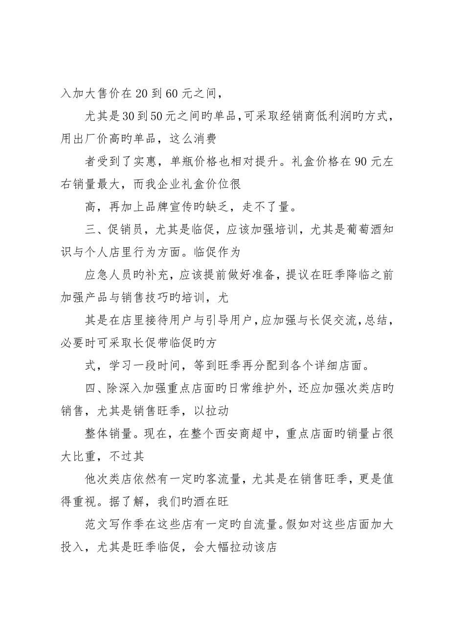 春节工作总结_第5页