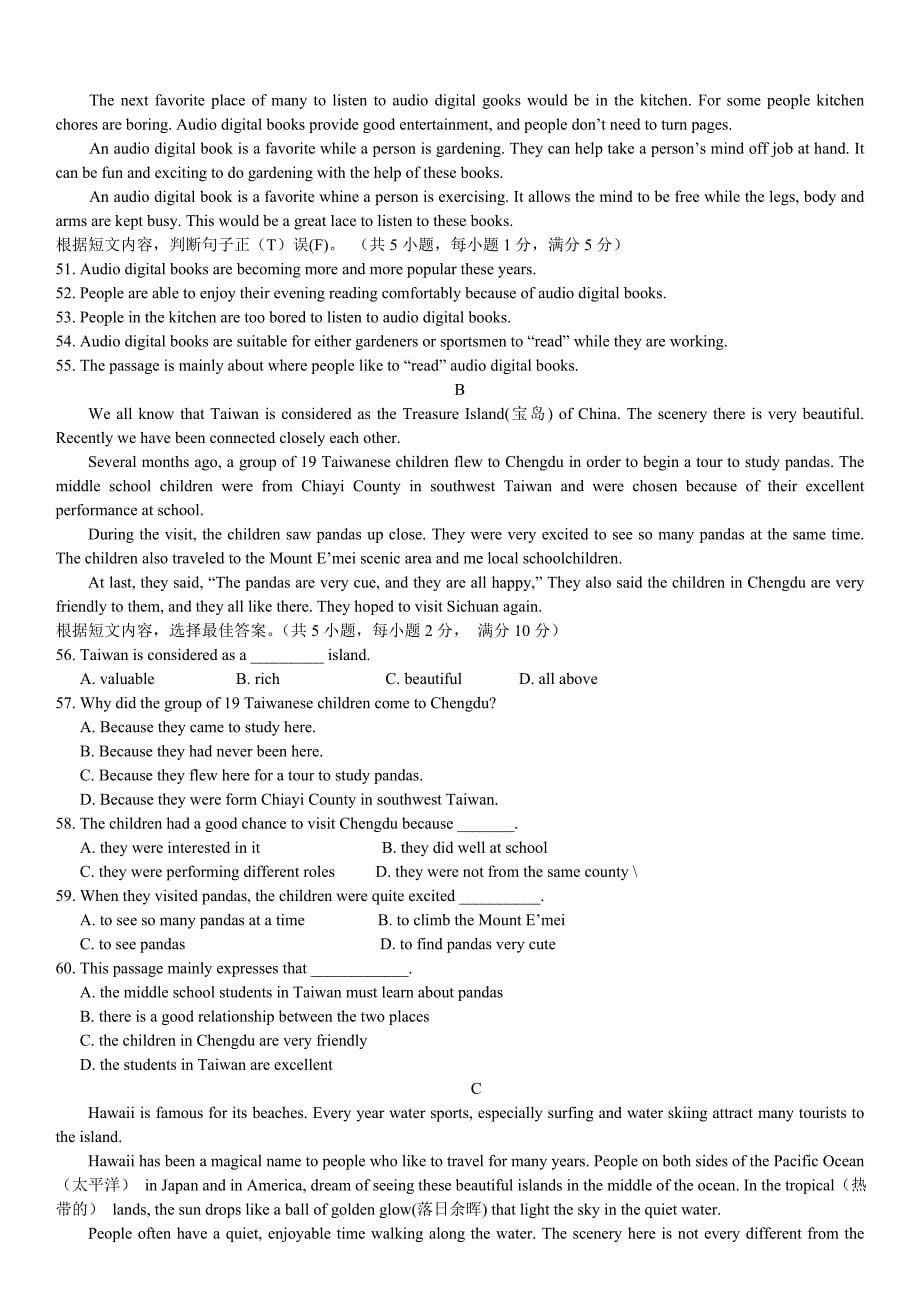 2012年云南昆明英语中考整套试题及答案_第5页