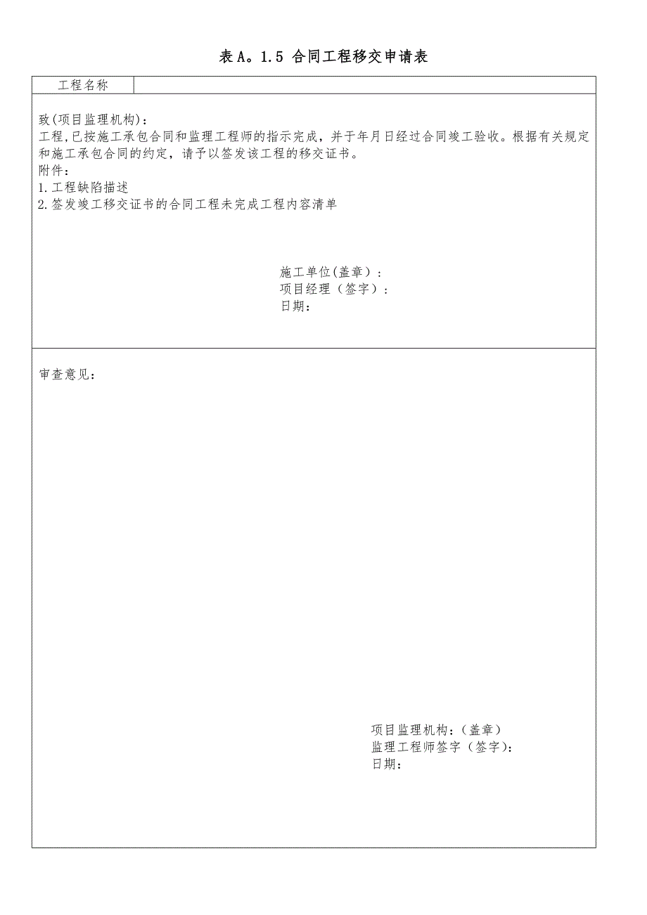 【整理版施工方案】《土地整治工程施工监理规范》_第1页