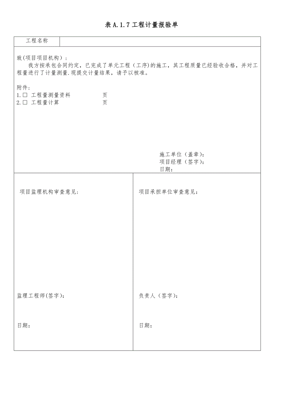 【整理版施工方案】《土地整治工程施工监理规范》_第3页