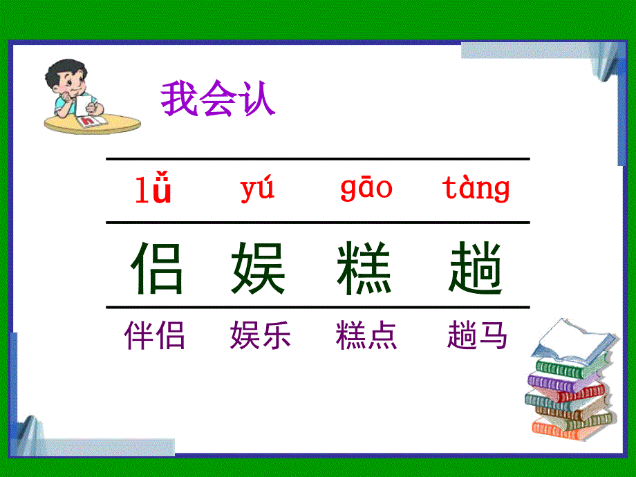 (北师大版)五年级语文下册课件走遍天下书为侣3_第3页