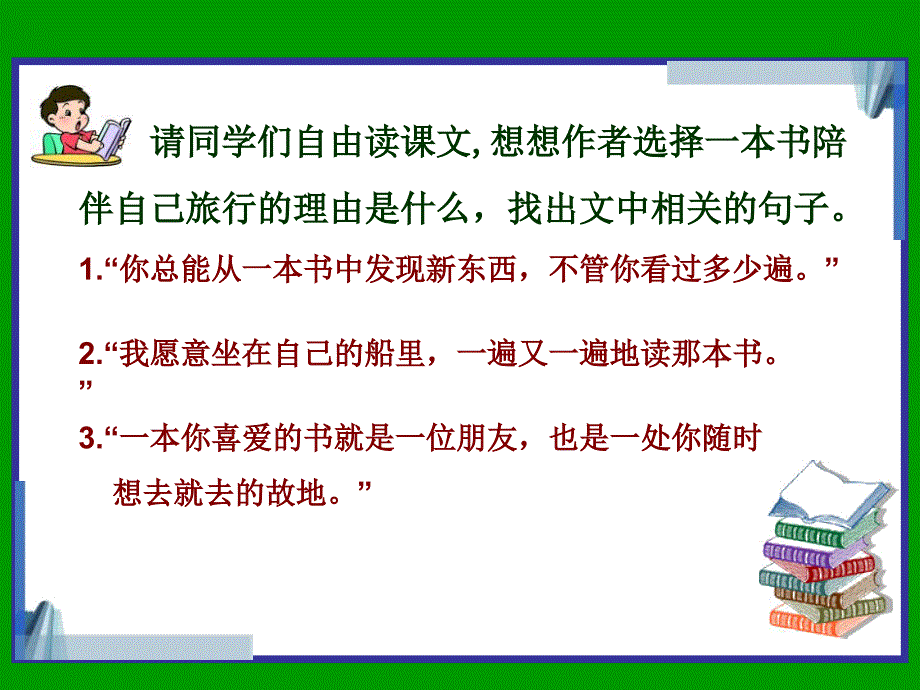 (北师大版)五年级语文下册课件走遍天下书为侣3_第4页