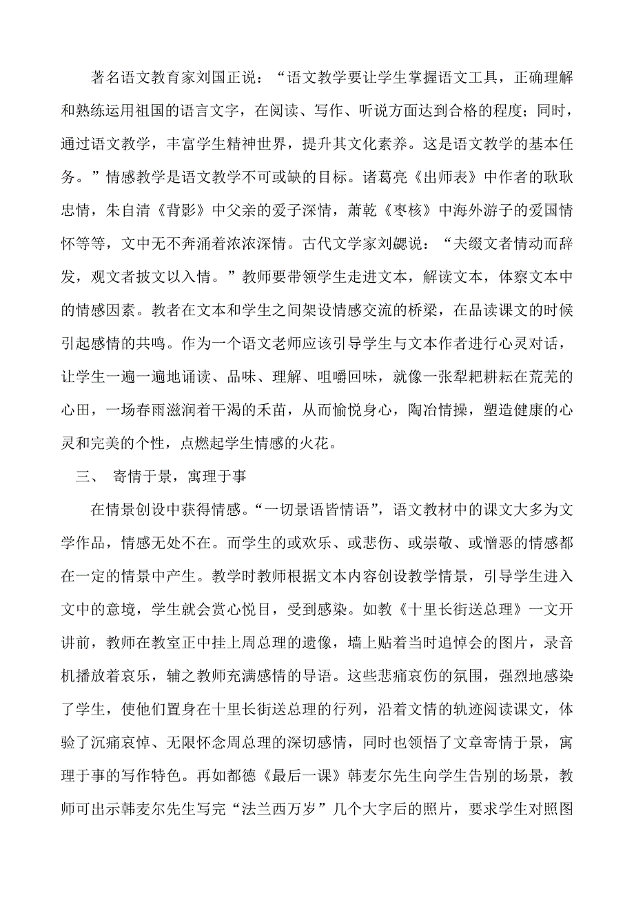 语文教学中学生情感的激发_第2页