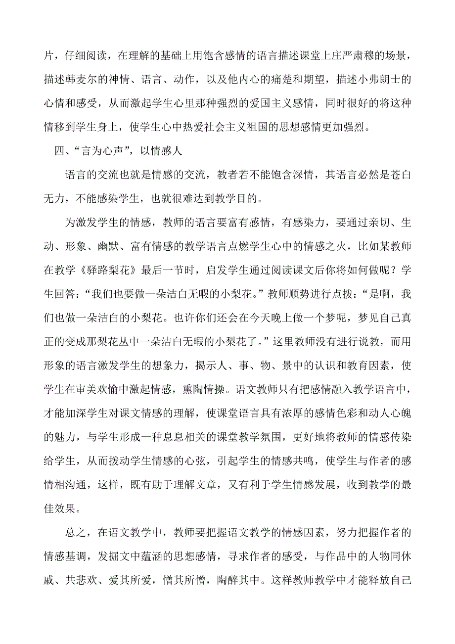 语文教学中学生情感的激发_第3页