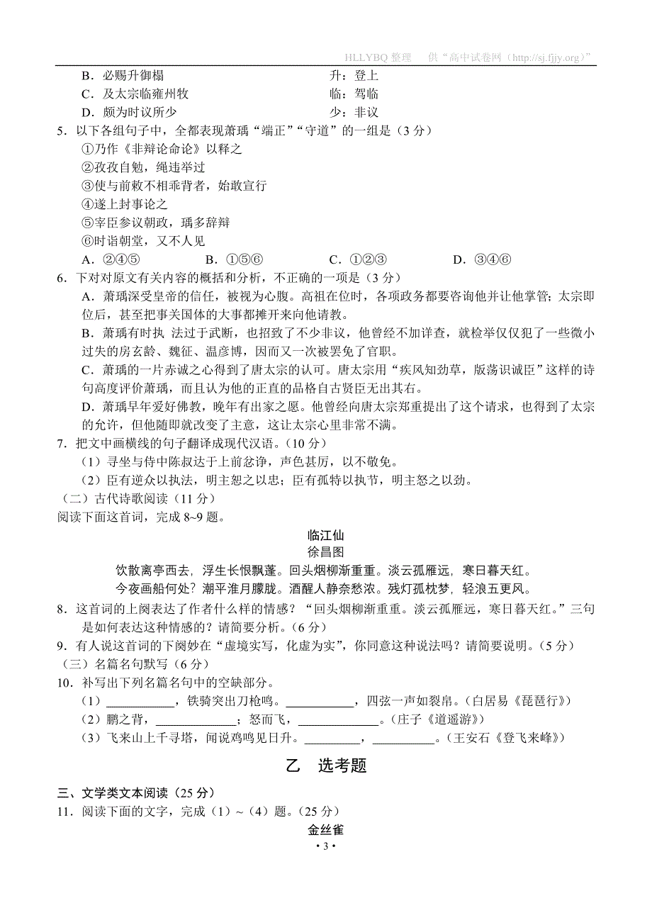 河南省洛阳市2012届高三下学期3月统一考试（二练）语文.doc_第3页