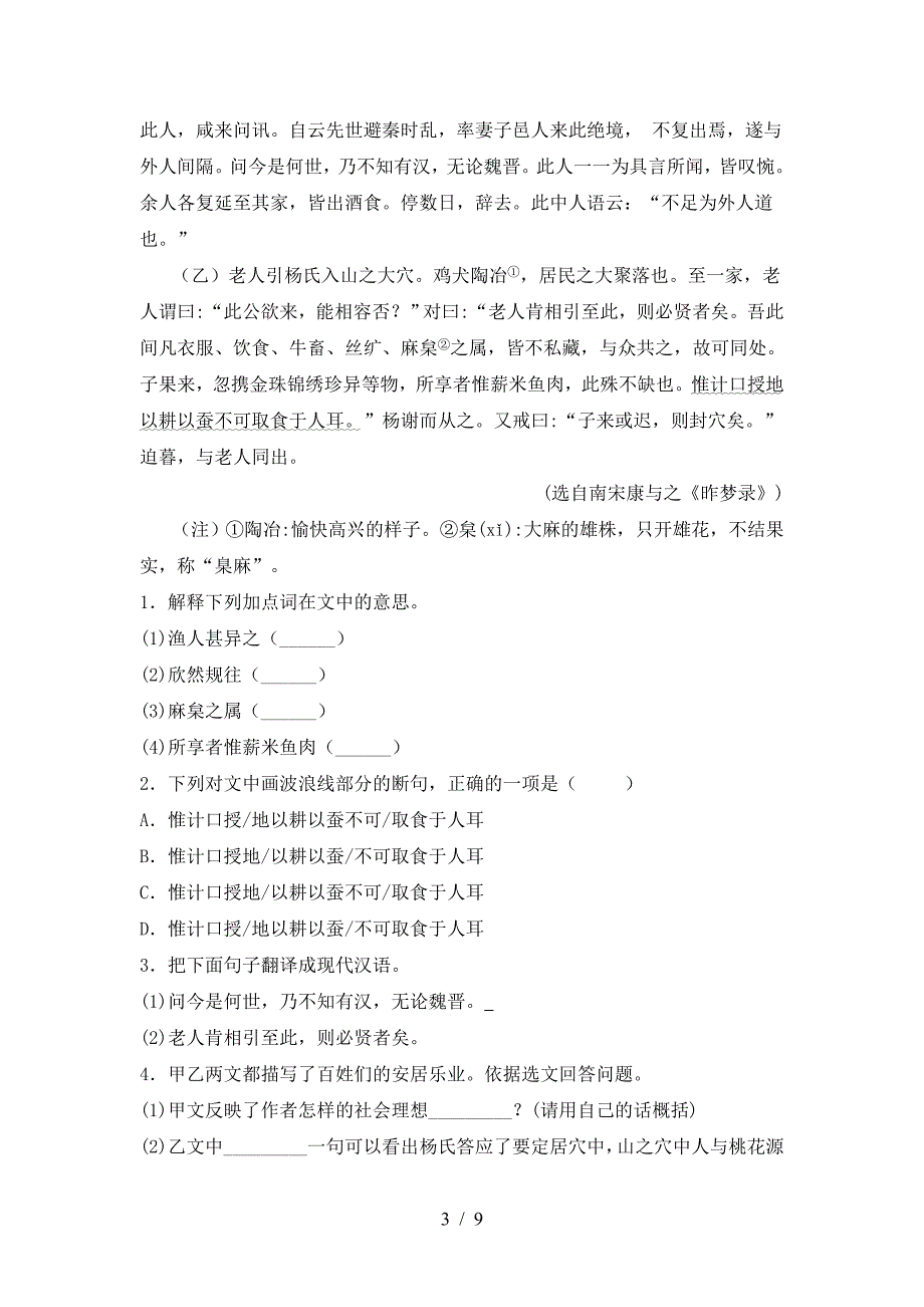 最新人教版八年级语文下册期中试卷及答案【一套】.doc_第3页