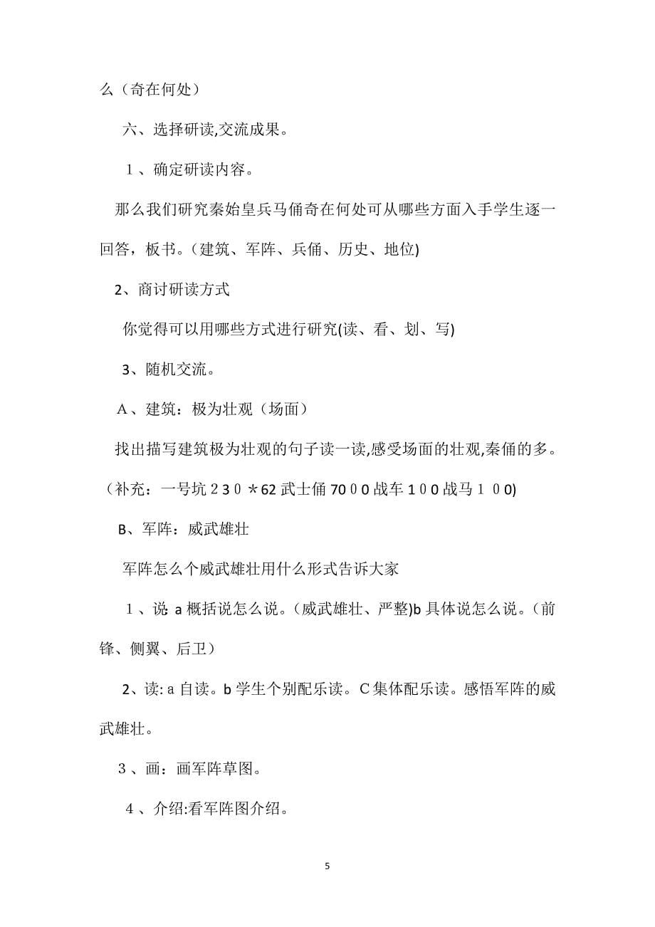 北师大版六年级语文下册教案秦始皇兵马俑_第5页